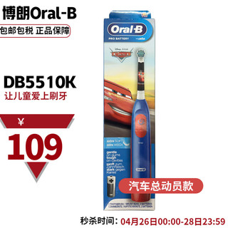 Oral-B 欧乐-B 欧乐B（Oral-B）儿童电动牙刷
