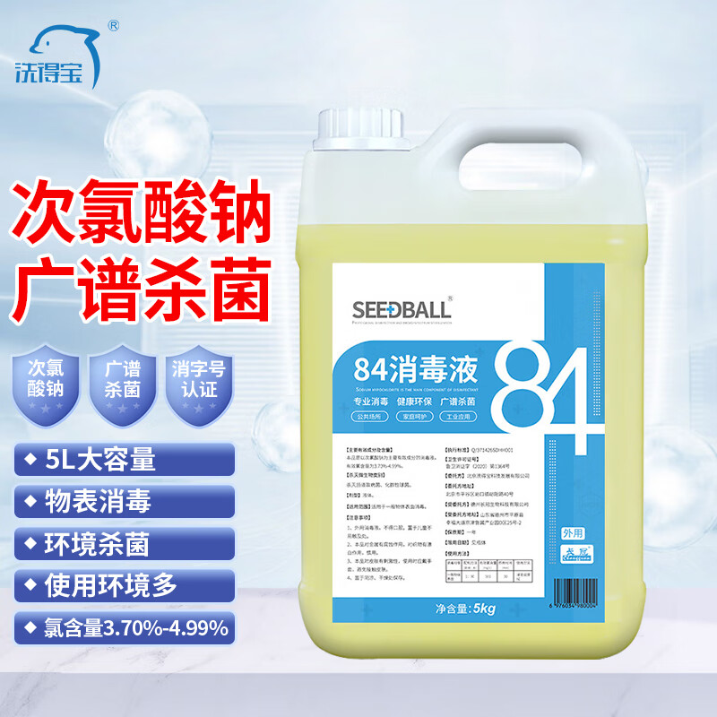 SEEDBALL次氯酸钠 84消毒液5L/桶家用商用消毒水衣物漂白洁厕含氯除菌环境