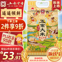 五米常香 当季新米 有机五常大米稻花香2号  五常大米 有机米  2.5kg