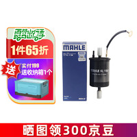 （MAHLE）马勒汽滤汽油滤芯格滤清器燃油滤芯格清器适配  KL1196 缤越