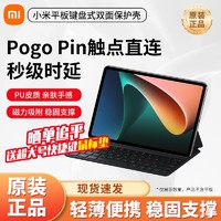 百億補貼：Xiaomi 小米 平板電腦5鍵盤式雙面保護殼原裝磁力吸附保護套小米平板5Pro