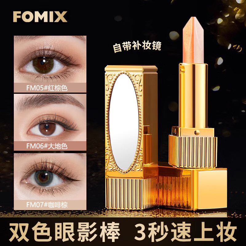 FOMIX 镜光丝滑双色眼影棒 珠光哑光提亮细闪持妆大地色懒人眼影卧蚕笔 FM06# 大地色