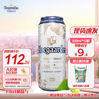 Hoegaarden 福佳 比利时风味白啤酒 500ml*12听