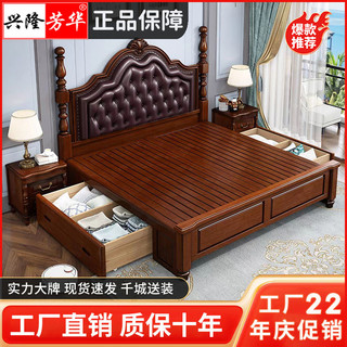 百亿补贴：兴隆芳华 美式实木床1.8米双人床2m轻奢高档欧式大床主卧婚床软包