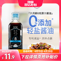 Shinho 欣和 六月鲜8克轻盐酱油280ml 0%添加防腐剂欣和酿造特级减盐生抽家用
