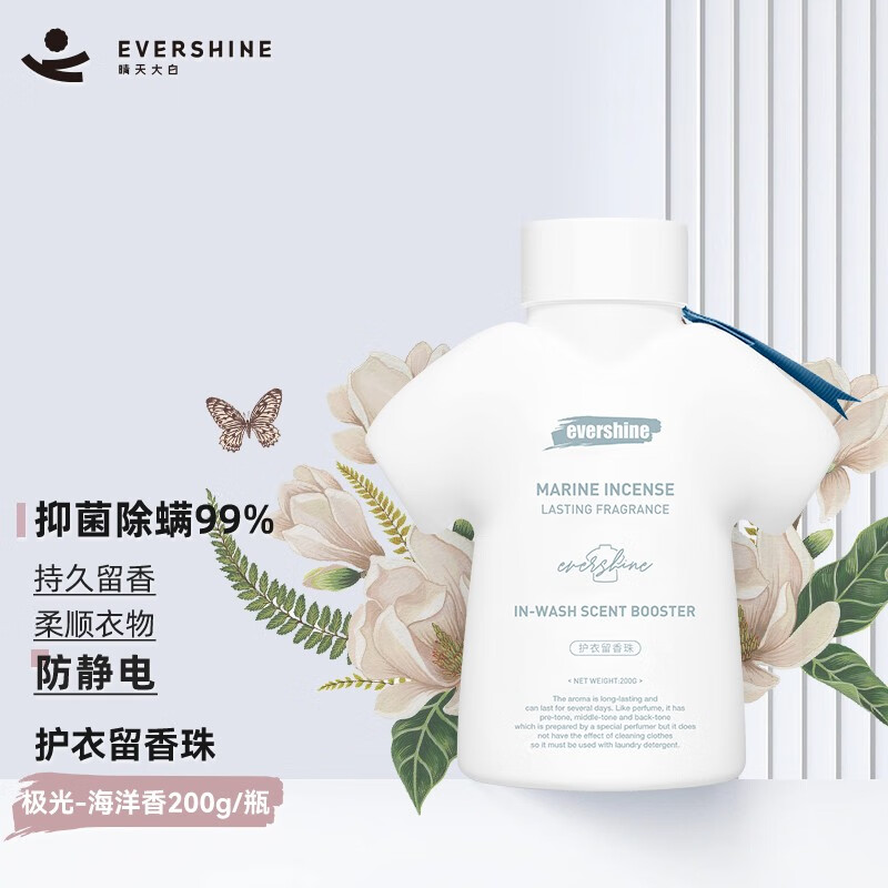 EVERSHINE洗衣留香珠除螨抑菌洗衣服家用持久留香柔顺护衣防静电爆香科技 极光-海洋香200g/瓶