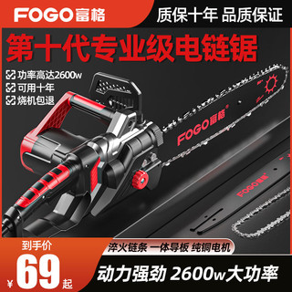 百亿补贴：FOGO 富格 电锯伐木锯家用电动锯小型链条锯子手持锯树大功率手提电链锯