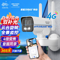 HIKVISION海康威视4g监控摄像头400万无线超高清全彩室内外自动变焦手机远程云台摄像机2646XM-LGLSEPTZ