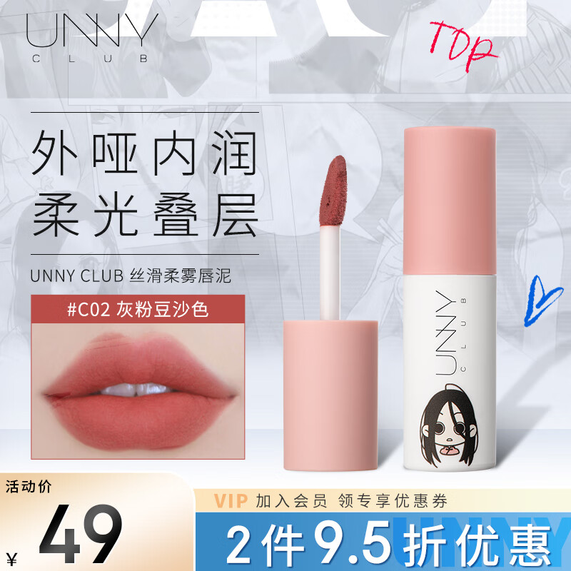 悠宜（unny club）【一人之下】丝滑绒雾唇泥#C02炝荔舞会（口红平价）