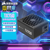 美商海盜船 額定750W TX750金牌全模組臺式機電腦電源 全日系電解電容/ATX3.0/ TX750/全模組金牌電源