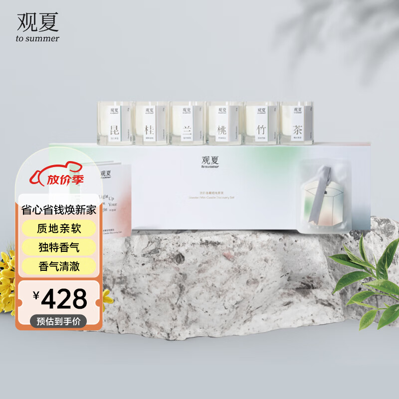 观夏（TOSUMMER）迷你精油香薰蜡烛 香氛蜡烛礼盒套装 30g*6 迷你精油香薰蜡烛礼盒