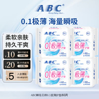 ABC护垫卫生巾 瞬吸云棉0.1极薄透气棉柔 干爽轻薄152mm 瞬吸云棉0.1极薄护垫4包80片