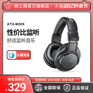 铁三角 M20x 耳罩式头戴式动圈有线耳机 黑色 3.5mm