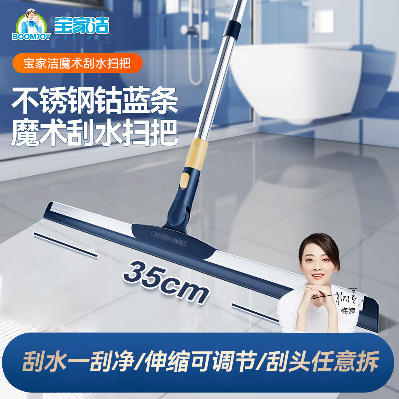 BOOMJOY 宝家洁 伸缩杆扫把35CM地板刮水拖把多功能扫水刮地浴室窗户两用硅胶刮条 35CM硅胶刮条