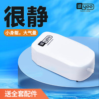 yee 意牌 魚缸氧氣泵3w 養魚充氧泵增氧機低音小型家用打氧器