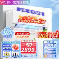 WAHIN 华凌 KFR-50GW/N8HL1 2匹 新一级能效 壁挂式空调