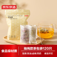 京东京造 茶包袋120只 一次性抽绳款茶叶包 煲汤袋调料包香料卤料袋煎药袋