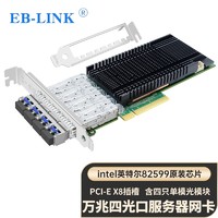 EB-LINK intel 82599芯片PCI-E X8万兆四口光纤网卡含SFP+10G单模光模块服务器网络适配器支持融合存储