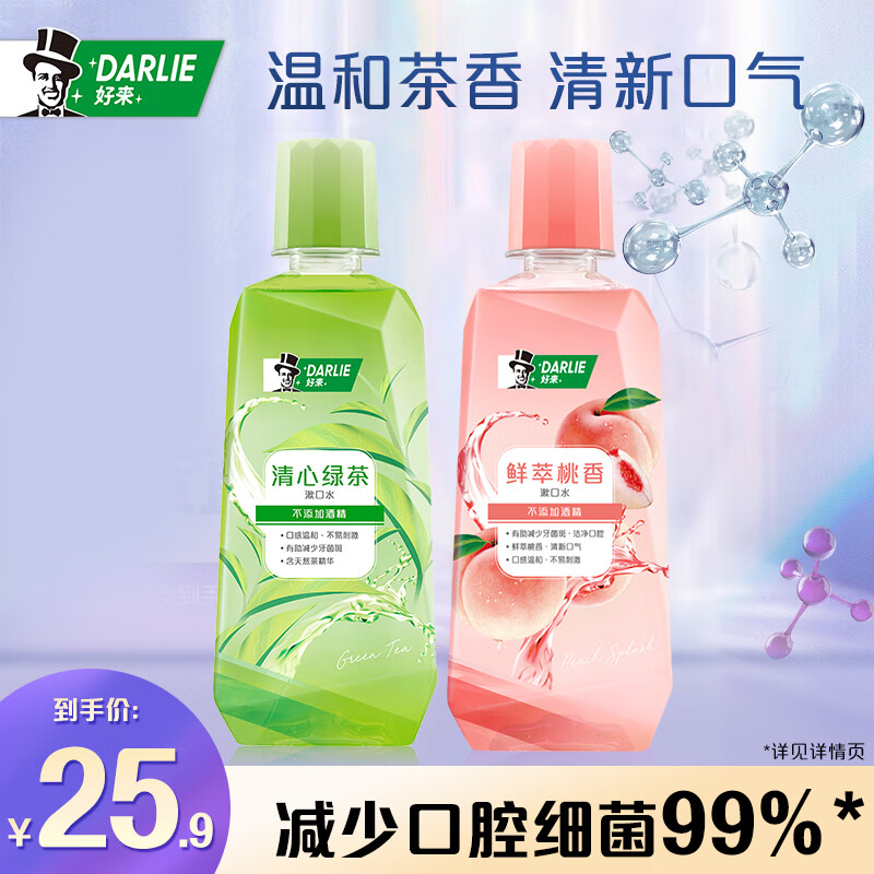 好来（DARLIE）原黑人漱口水抑菌清新口气无酒精温和便携含氟 250ml*2