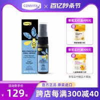 COMVITA 康維他 蜂膠口腔噴霧護理20ml加強型新西蘭噴劑清新口氣