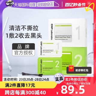 CNP 希恩派 去粉刺黑头收缩毛孔10组装鼻贴膜清洁深层鼻膜