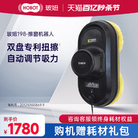 HOBOT 玻妞 198擦窗機器人家用全自動波妞智能擦玻璃神器電動擦窗戶