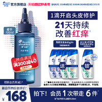 海飛絲 專研頭皮精華去屑止癢改善干燥泛紅100ml