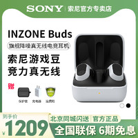 SONY 索尼 INZONE Buds 旗舰降噪真无线电竞耳机游戏豆WF-G700N 2.4GHz