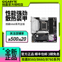 GIGABYTE 技嘉 B660M/B760M AORUS PRO B560M小雕 H310M/b560/H610/h410主板