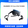 HUAWEI 华为 智能VR眼镜Glass 6DoF游戏套装手柄套装AR眼镜虚拟现实体感游戏机头戴式