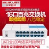 MERCURY 水星网络 水星16口24口8口百兆千兆交换机 网络分线器分流器集线器S116M网线分配器企业宿舍路由器监控多口机架交换器