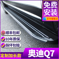 奧迪Q7腳踏板專用迎賓側踏板原廠改裝16 18 19 23款Q7汽車側踏板