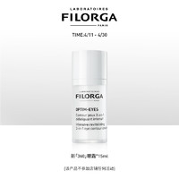 FILORGA 菲洛嘉 360眼霜 淡细纹紧致补水保湿滋润眼霜