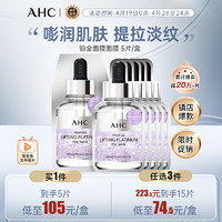 AHC铂金面膜面膜 27ml*5片/盒  面膜 补水保湿  铂金面膜（提拉淡纹）