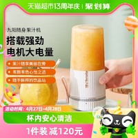 88VIP：Joyoung 九阳 榨汁机家用多功能小型便携式电动迷你果汁水果榨汁杯官方旗舰