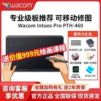 wacom 和冠 影拓PTH-460數位板intuos5手繪板pro繪圖繪畫板電腦專業板繪