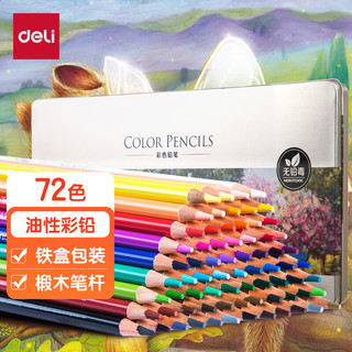 deli 得力 6568 铁盒装油性彩色铅笔 72色