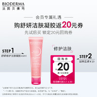 BIODERMA 贝德玛 舒妍修护洁肤凝胶45ml