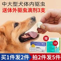 PETCLEAR 俏貝麗 寵物狗狗體內驅蟲藥大型犬金毛拉布拉多中型犬柯基體內外一體打蟲