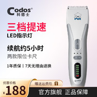 Codos 科德士 8100狗狗剃毛器寵物電推剪推子狗毛貓咪修剪毛神器專用專業