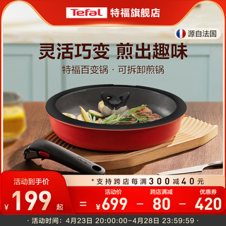 Tefal 特福 中式可拆卸不粘煎锅炒锅煎炒锅烹饪锅具锅盖手柄