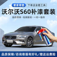 DIANBING 點繽 沃爾沃S60補漆筆珍珠白色汽車漆劃痕修復s60l海巖灰耀目沙自噴漆