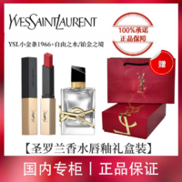 YVES SAINT LAURENT 小金条1966+自由之水/铂金之境 彩妆套装