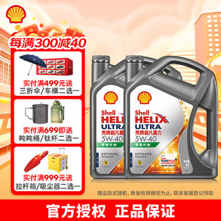 Shell 壳牌 超凡喜力灰壳零碳环保 全合成汽机油 5W-40 API SP级 汽车保养 5W-40 4L*2