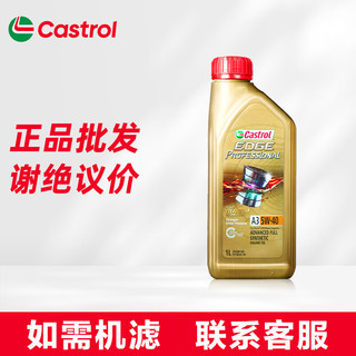 Castrol 嘉实多 极护全合成汽机油 原装进口维修保养用油 原装进口 极护5W-40 1L