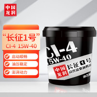 longrun 龙润 “长征1号”高性能柴油机油CI-4 15W-40 18L 汽车用品