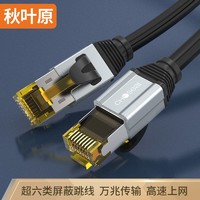 CHOSEAL 秋葉原 超六類雙屏蔽跳線 CAT6A類萬兆網絡寬帶線成品網線