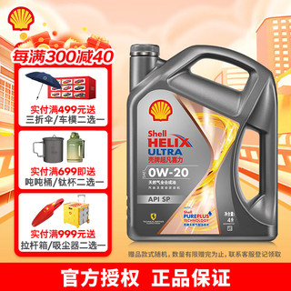 Shell 壳牌 Helix Ultra系列 超凡灰喜力 焕耀版 0W-20 SP级 全合成机油 4L