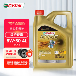 Castrol 嘉实多 极护超豪 极护专享 大众蓝油 全合成机油 发动机润滑油 汽车保养 极护专享 SP级 5W-30 4L