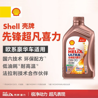 Shell 壳牌 先锋超凡喜力高端润滑油  全合成汽机油 API SN级 汽车保养 欧系 0W-30 1L